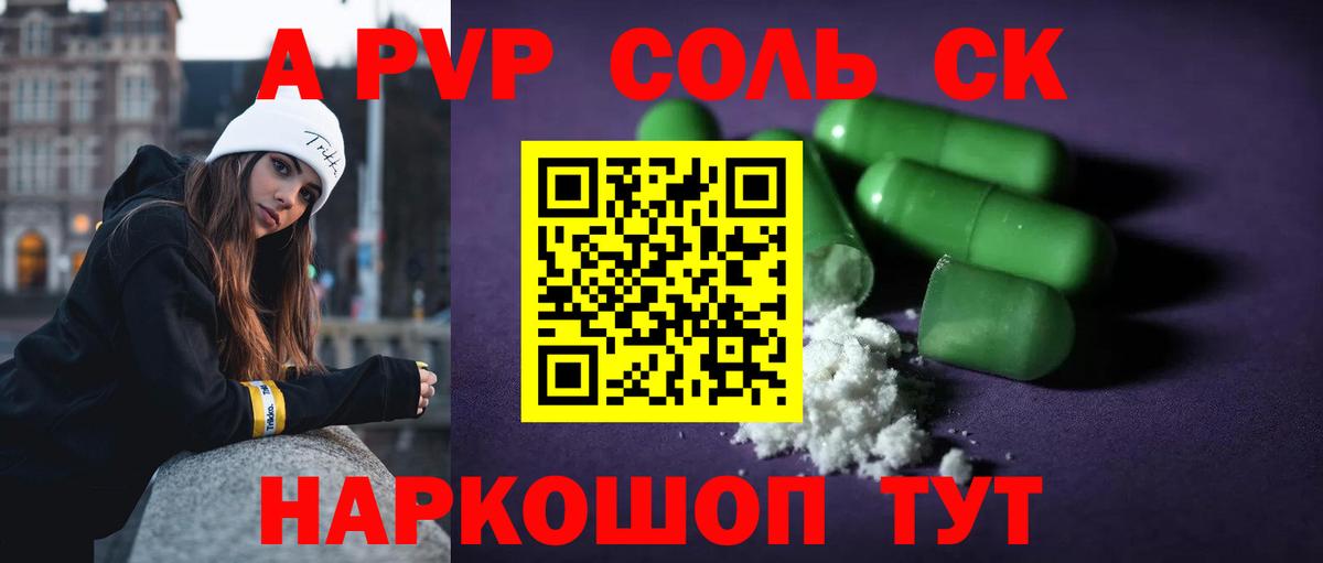 Alpha-PVP СК КРИС  Alpha-PVP Соль  Вход с VPN  Октябрьский  Альфа ПВП СК КРИС 