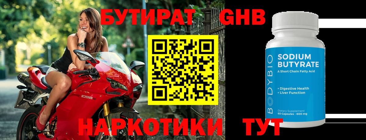 БУТИРАТ  БУТИРАТ вода  Вход с VPN  Октябрьский 