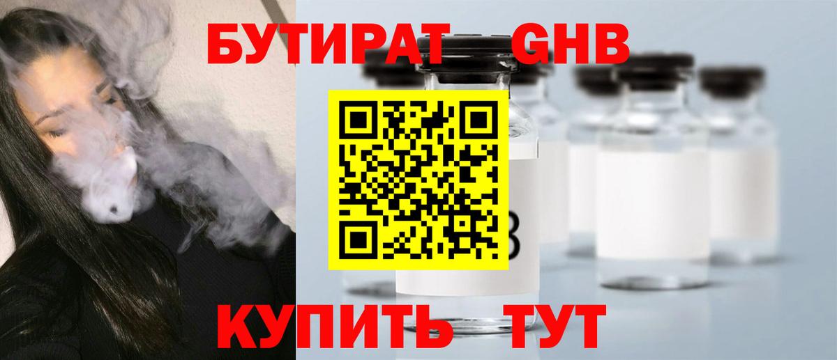 Бутират Butirat Октябрьский