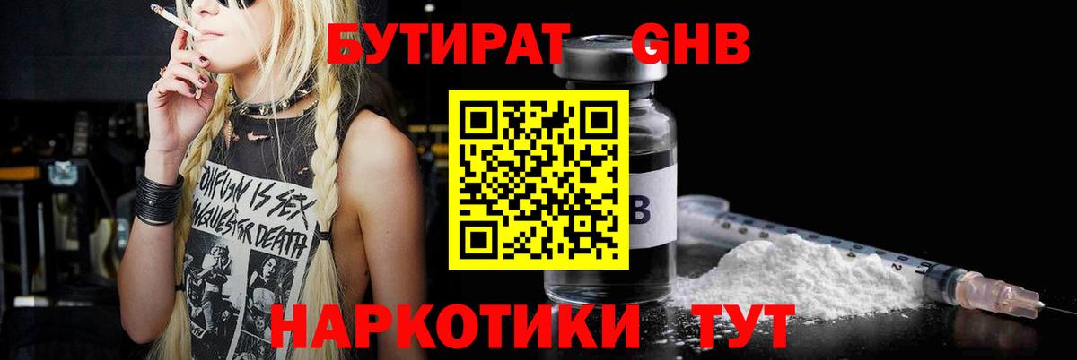 Бутират оксибутират Октябрьский