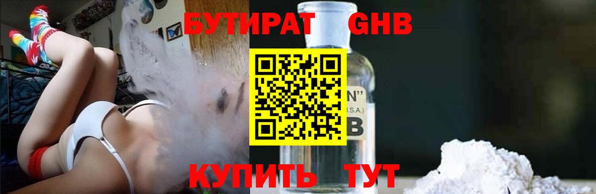 Бутират 1.4BDO  Бутик  Октябрьский  Вход с VPN 