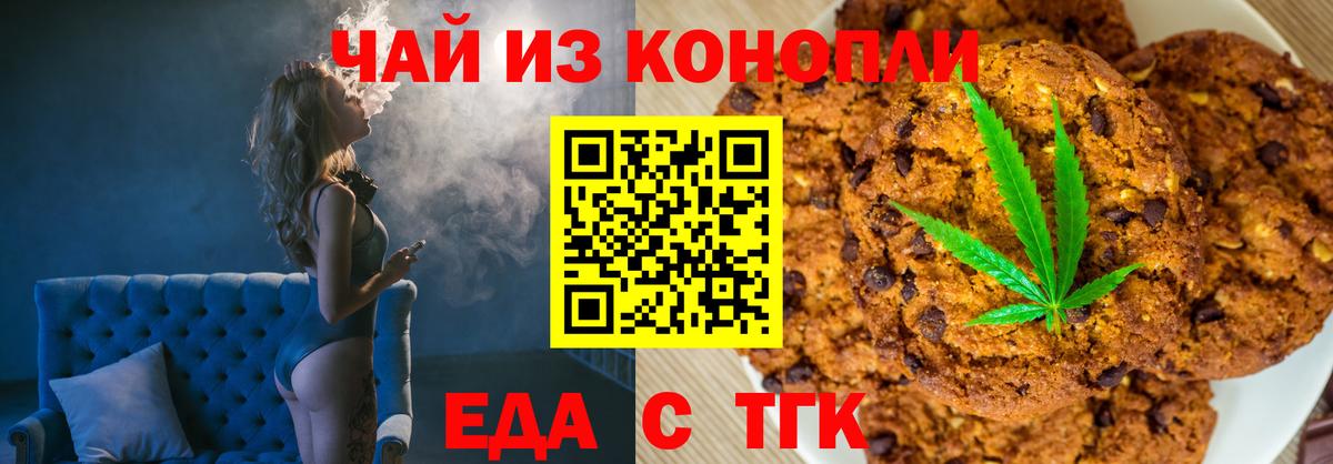 Печенье с ТГК конопля  Вход с VPN  Октябрьский 