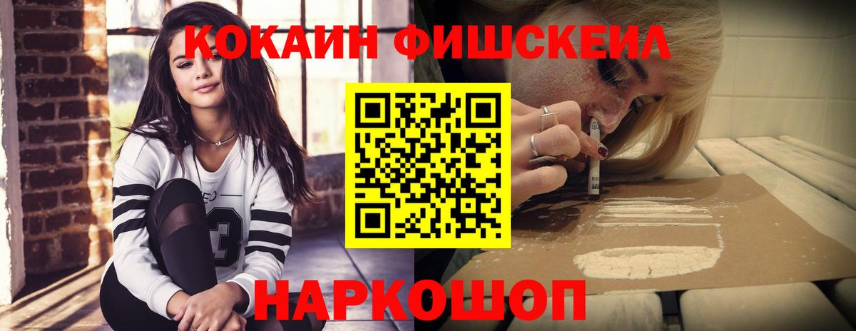 Cocaine FishScale Октябрьский