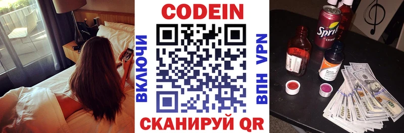 Кодеин напиток Lean (лин)  Октябрьский 