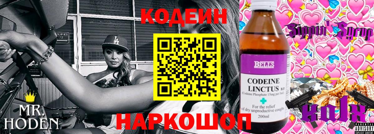 Кодеиновый сироп Lean Purple Drank  Вход с VPN  Октябрьский  Кодеин Purple Drank 