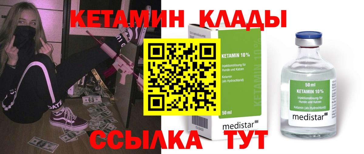 Октябрьский  КЕТАМИН ketamine  Вход с VPN  Кетамин VHQ 