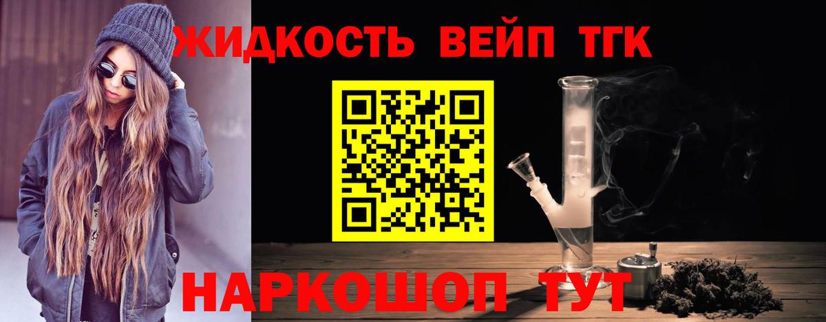 ТГК жижа  Вход с VPN  Дистиллят ТГК жижа  Октябрьский 